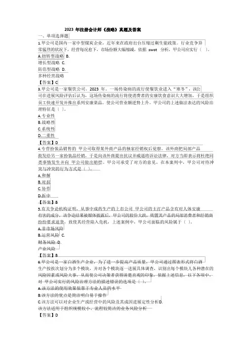 2023年注册会计师《战略》真题(附答案)