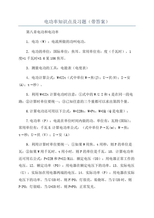 电功率知识点及习题(带答案)