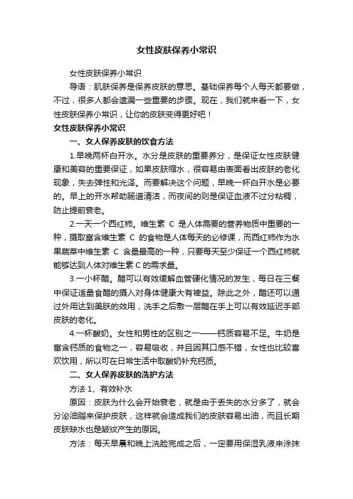 女性皮肤保养小常识