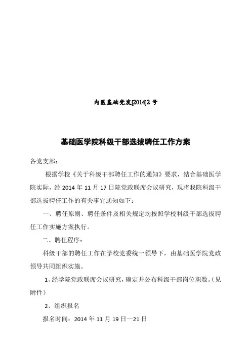 内医基础党发[2014]2号