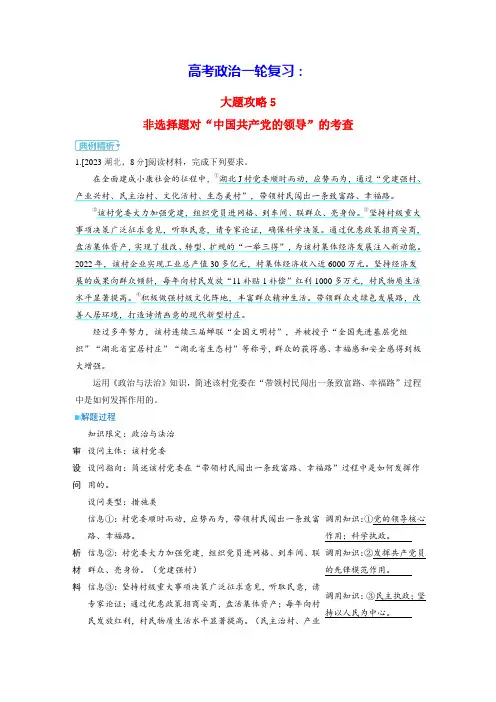 高考政治一轮复习大题攻略必修3第三课坚持和加强党的全面领导(含答案)