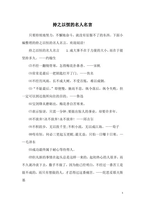 持之以恒的名人名言