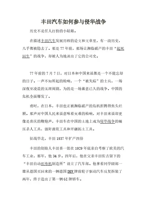 丰田汽车如何参与侵华战争