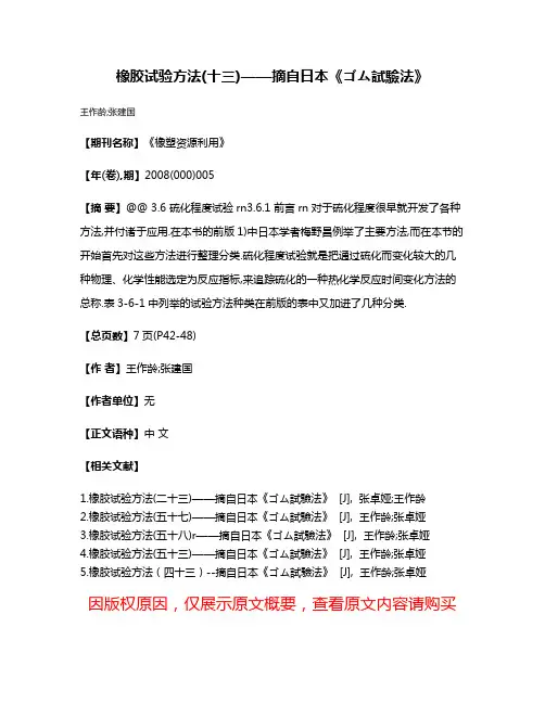 橡胶试验方法(十三)——摘自日本《ゴム試驗法》