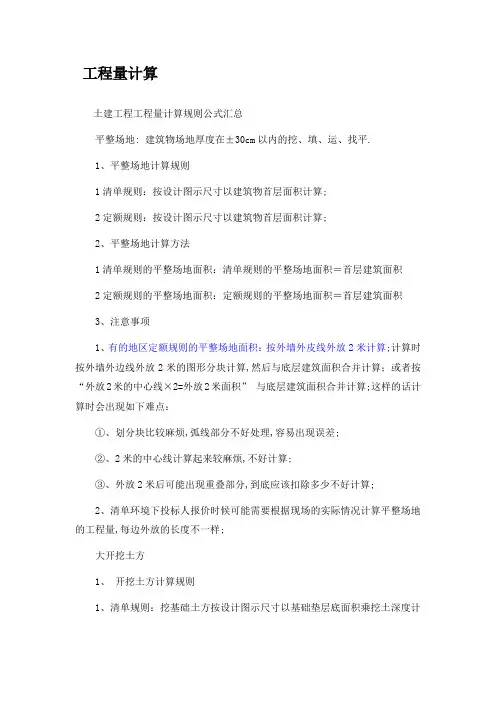 工程测量计算公式总结