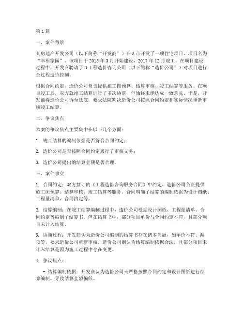 工程造价专业法律案例(3篇)