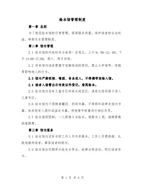 绘本馆管理制度(4篇)