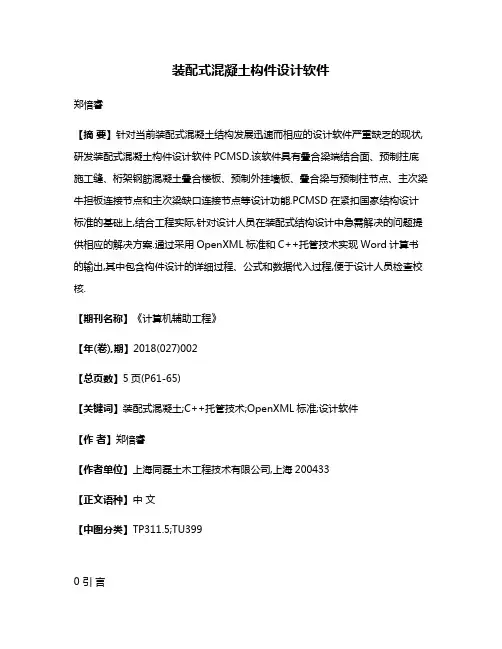 装配式混凝土构件设计软件