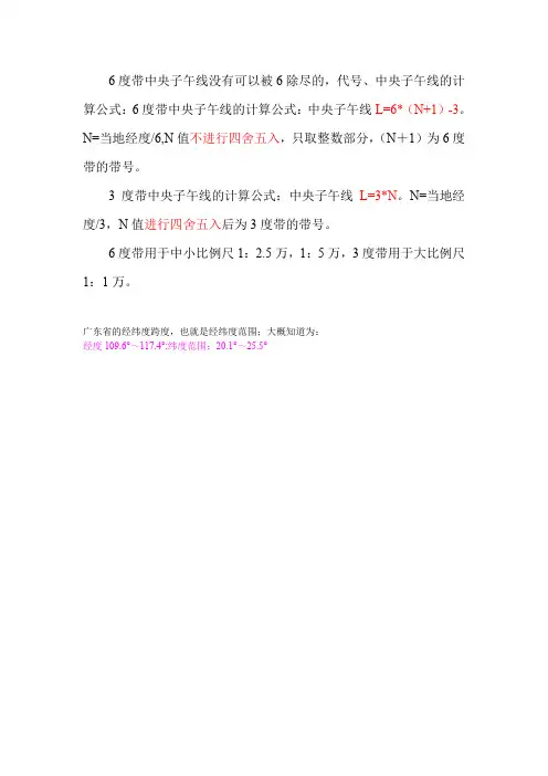中央子午线的计算