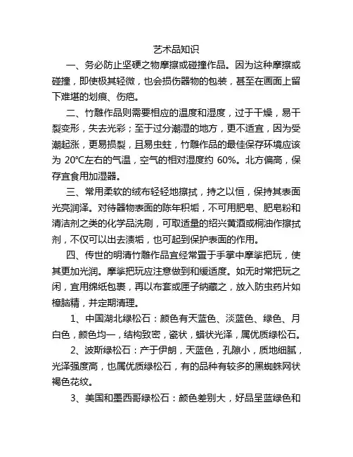 明清竹雕收藏保养方法