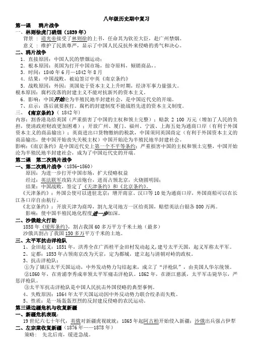 八年级上册历史期中考试复习提纲