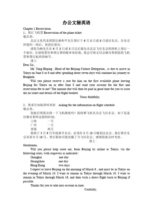 办公文秘英语