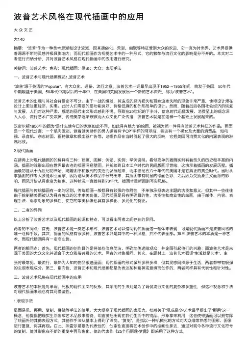 波普艺术风格在现代插画中的应用