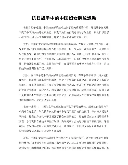抗日战争中的中国妇女解放运动
