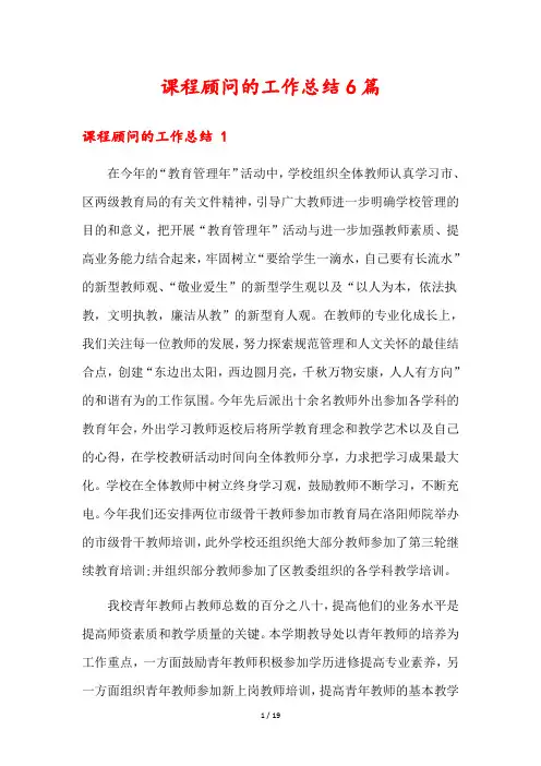 课程顾问的工作总结6篇