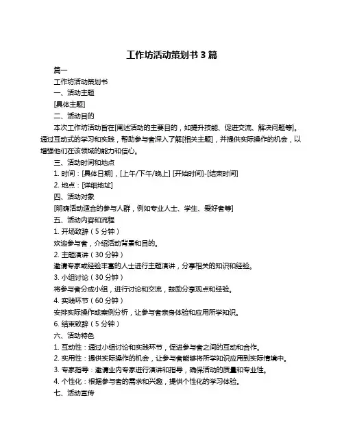 工作坊活动策划书3篇