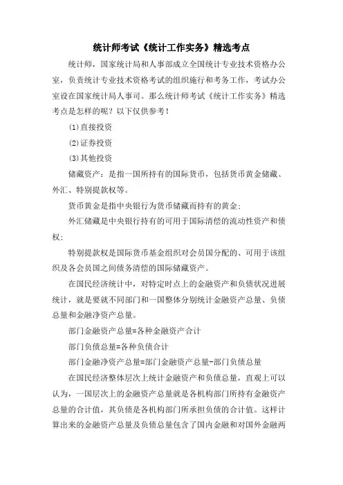 统计师考试《统计工作实务》考点