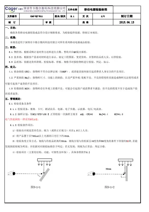 移动电源检验规范