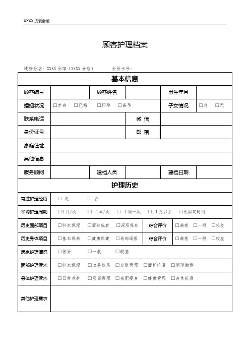 美业顾客护理档案明细表