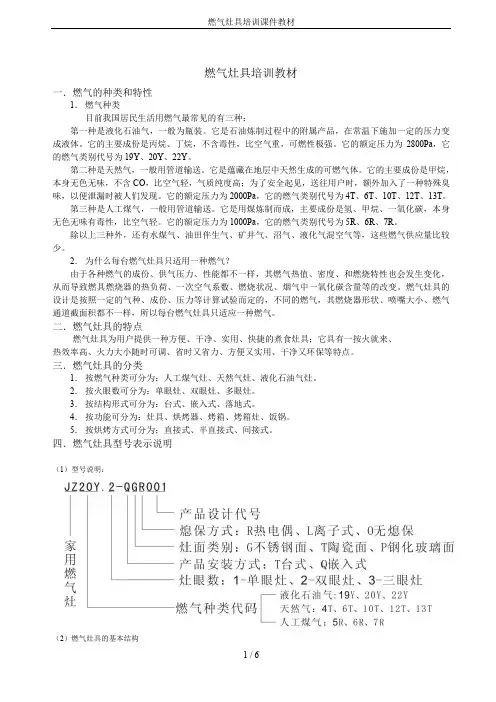 燃气灶具培训课件教材