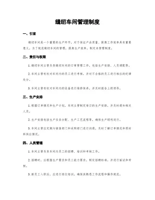 缝纫车间管理制度