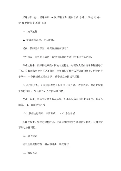 听课记录(音乐)