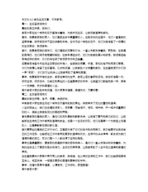 生日答谢词范文4篇