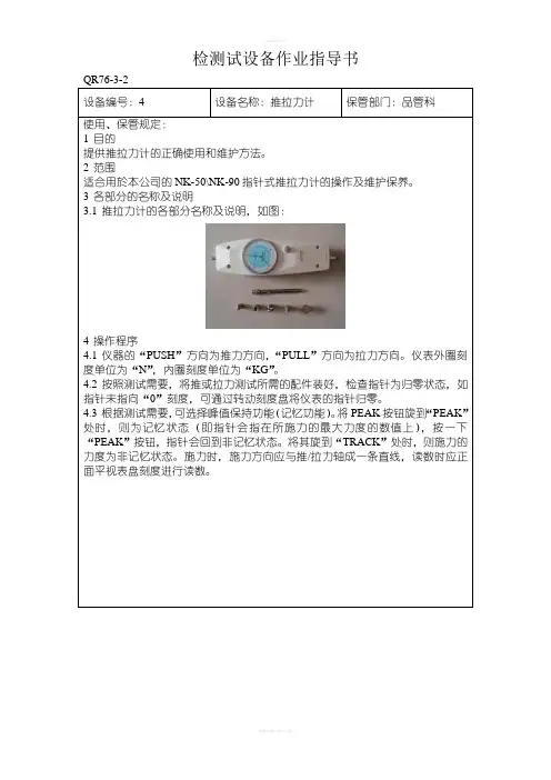 推拉力计操作规程