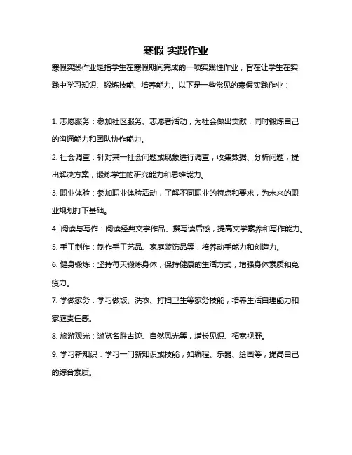 寒假 实践作业