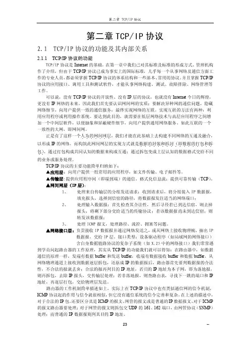 第二章TCPIP协议43网关网关...