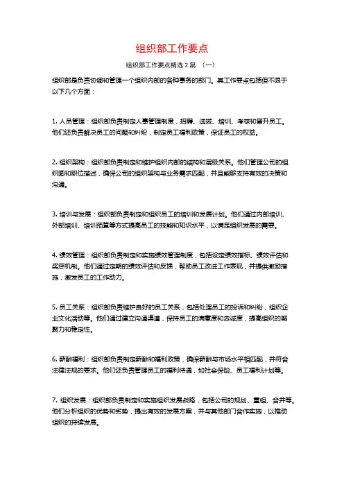 组织部工作要点2篇