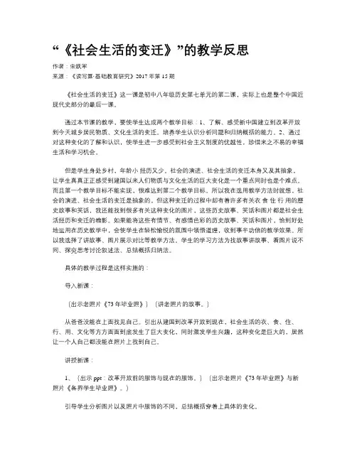 “《社会生活的变迁》”的教学反思