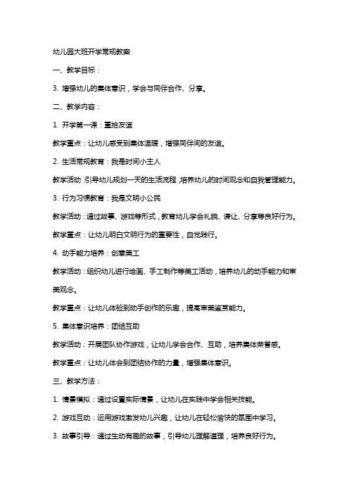 幼儿园大班开学常规教案