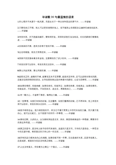 毕淑敏30句最温情的语录