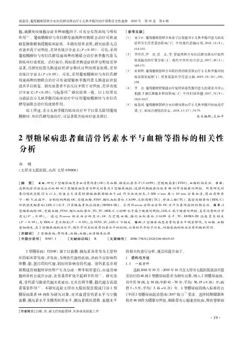 2型糖尿病患者血清骨钙素水平与血糖等指标的相关性分析