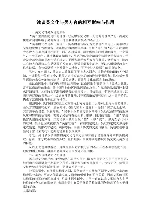 吴方言