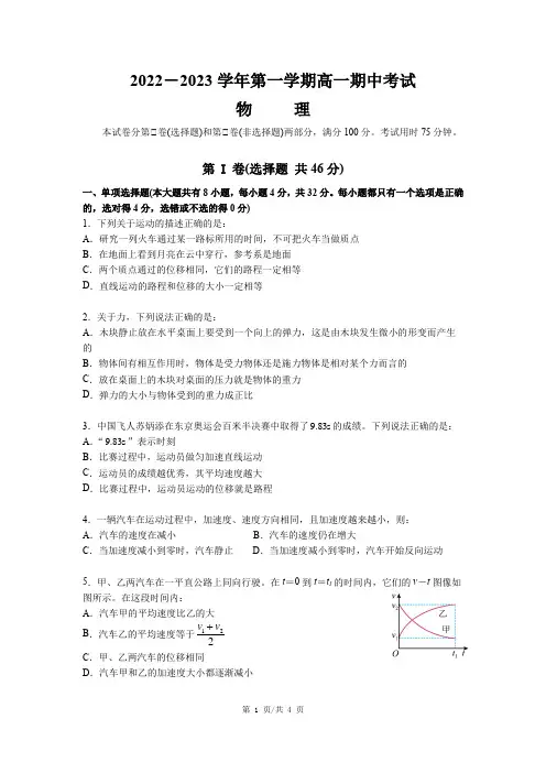 2022-2023学年第一学期高一期中考试高一物理试卷