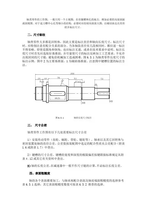 轴类零件的工作图