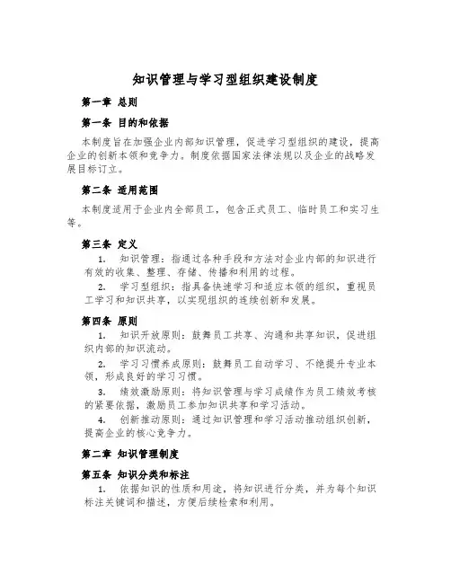 知识管理与学习型组织建设制度