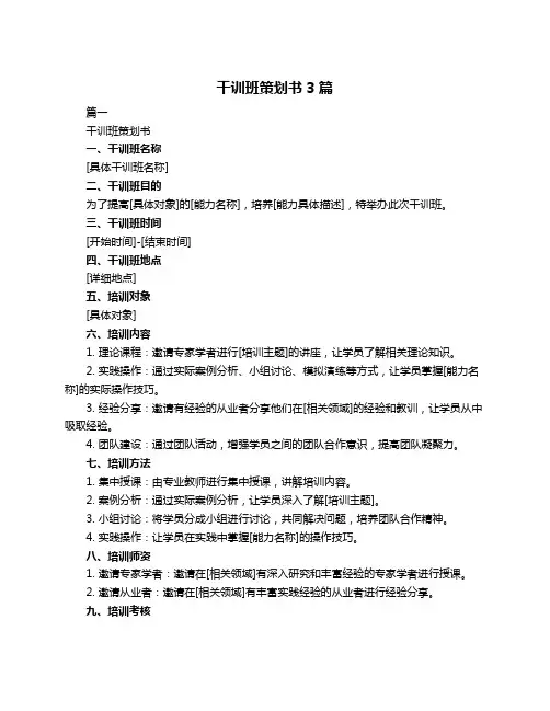 干训班策划书3篇