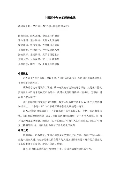中国近十年来的辉煌成就