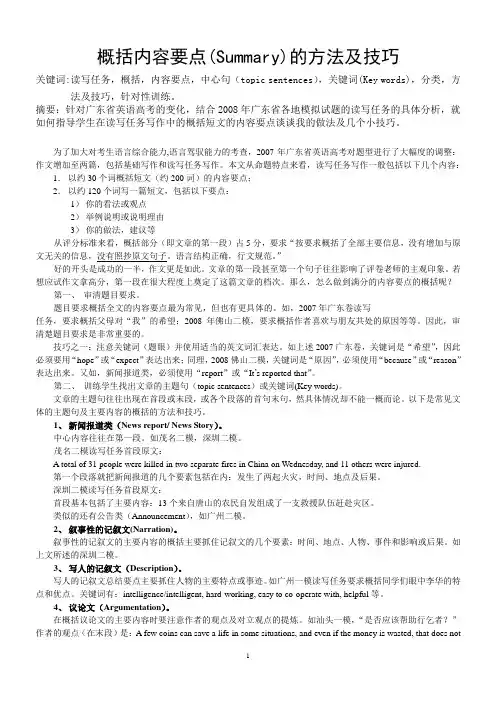 概括内容要点(Summary)的方法及技巧