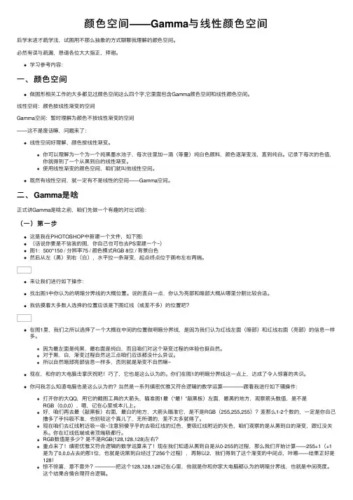 颜色空间——Gamma与线性颜色空间