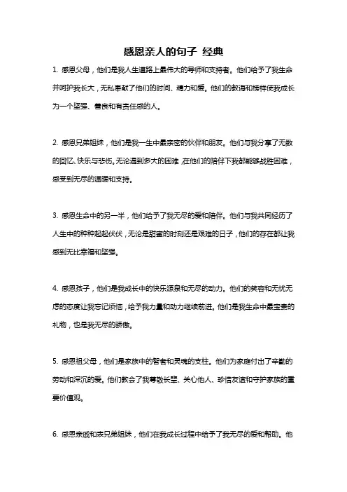 感恩亲人的句子 经典