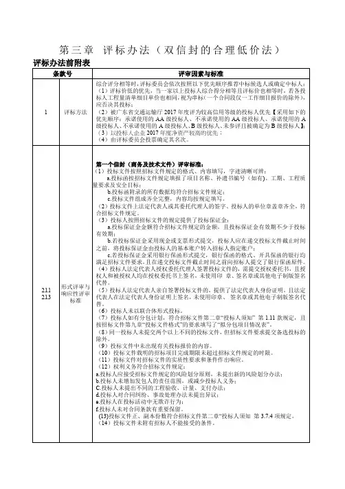 评标办法双信封的合理低价法