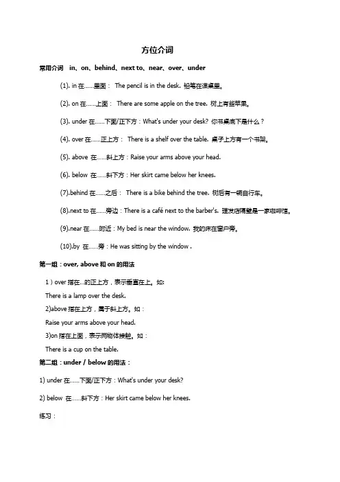 方位介词