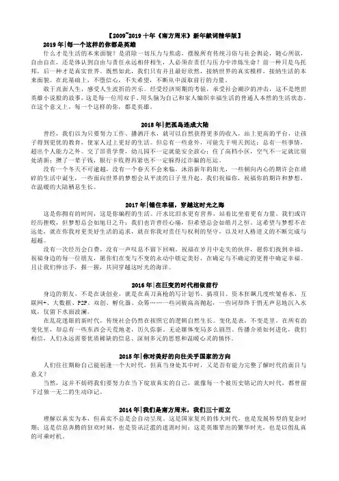 2009~2019十年《南方周末》新年献词精华版