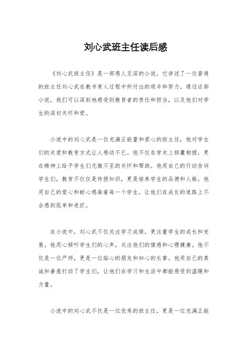 刘心武班主任读后感