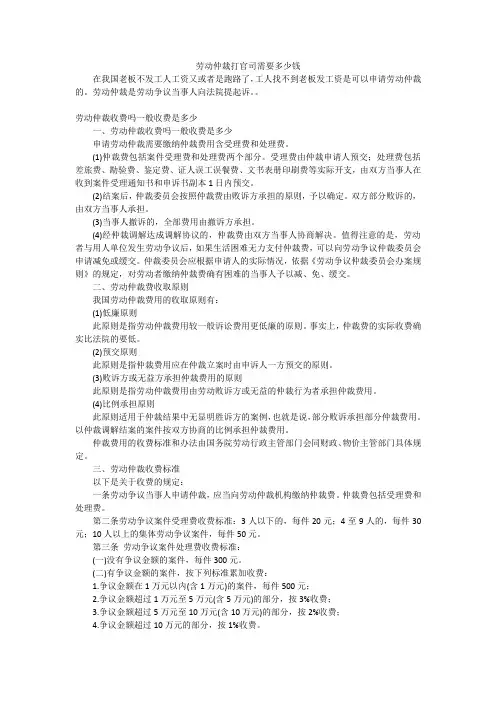 劳动仲裁打官司需要多少钱