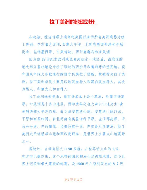 拉丁美洲的地理划分_